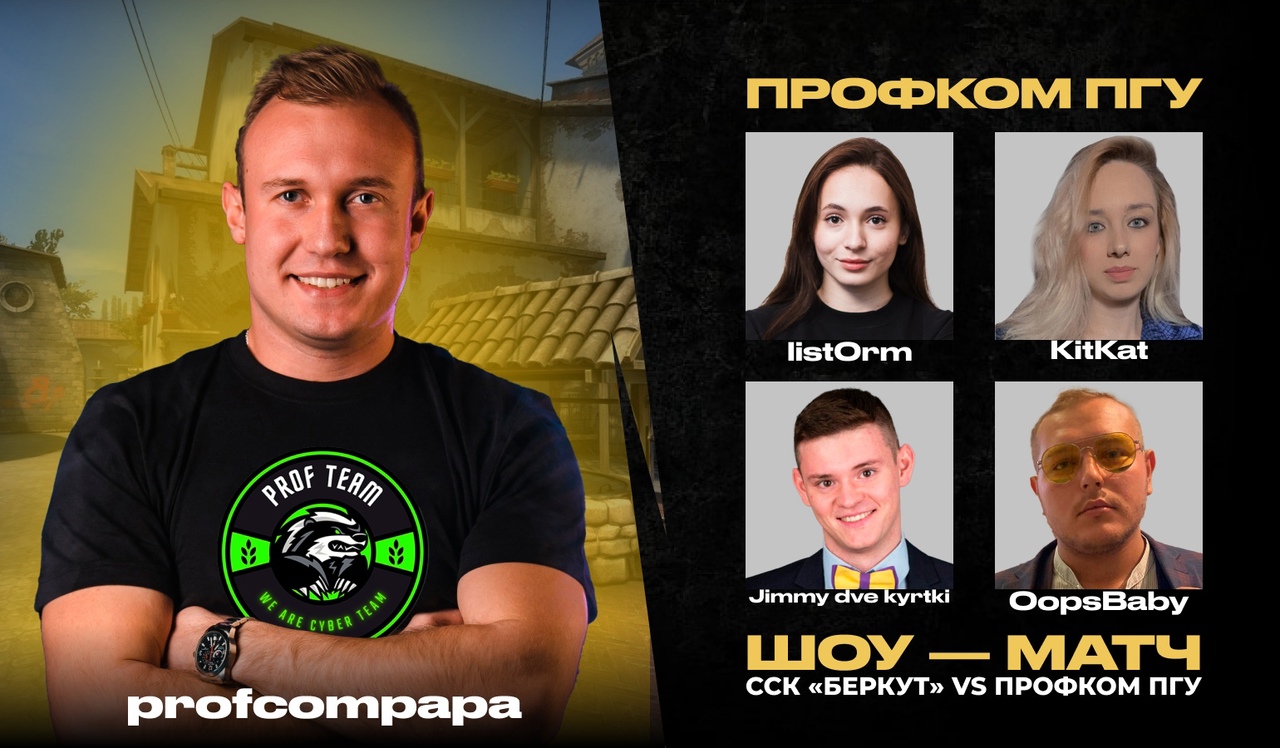 ССК-Беркут - Профком ПГУ. Киберспортивный турнир между студенческими объединениями ПГУ